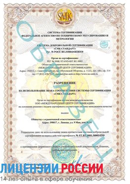 Образец разрешение Симферополь Сертификат ISO 14001